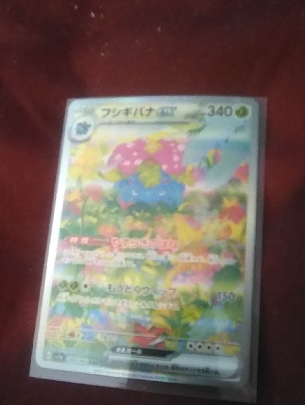 Venusaur EX (Japanese) 200/165 Pokemon Card